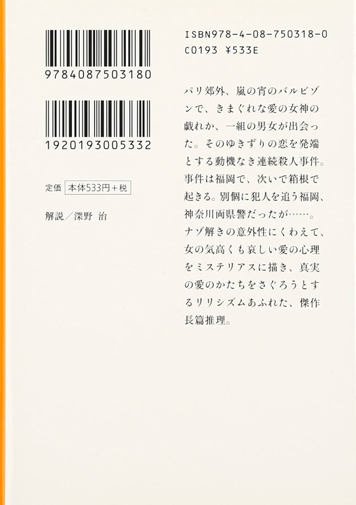第三の女 (集英社文庫) | 夏樹 静子 |本 | 通販 | Amazon